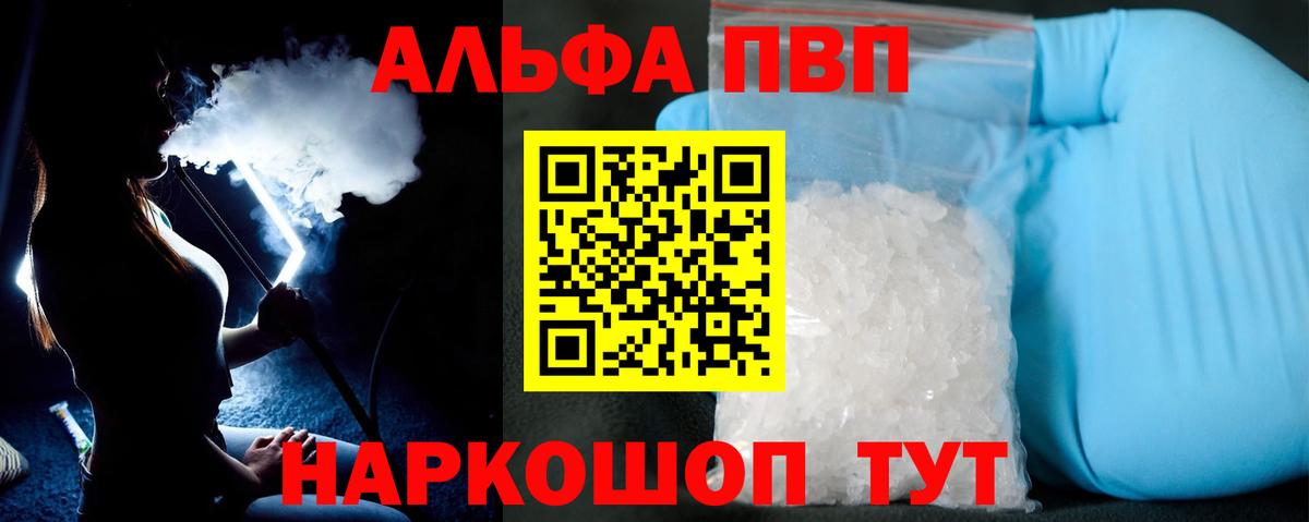 Alpha PVP СК  APVP Crystall  Воскресенск  А ПВП VHQ  Вход с VPN 