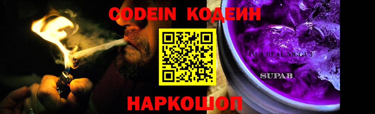 Воскресенск  Codein напиток Lean (лин)  Вход с VPN 