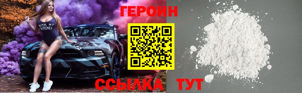 ГЕРОИН хмурый Воскресенск