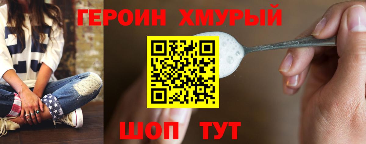 Воскресенск  ГЕРОИН Heroin  Вход с VPN 