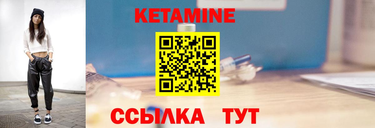 Кетамин VHQ Воскресенск