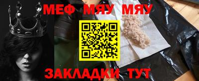 мяу мяу кристалл Гулькевичи