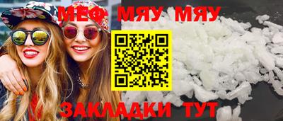 мяу мяу кристалл Гулькевичи
