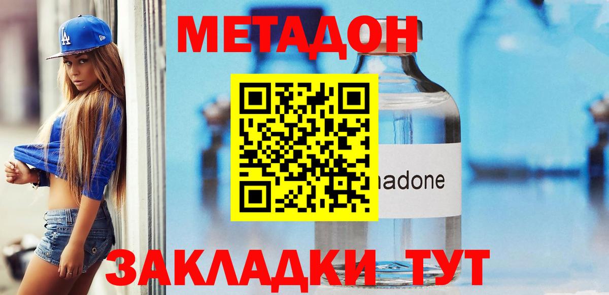 ссылка на мегу маркетплейс  МЕТАДОН кристалл  Вход с VPN  Метадон methadone  Воскресенск 